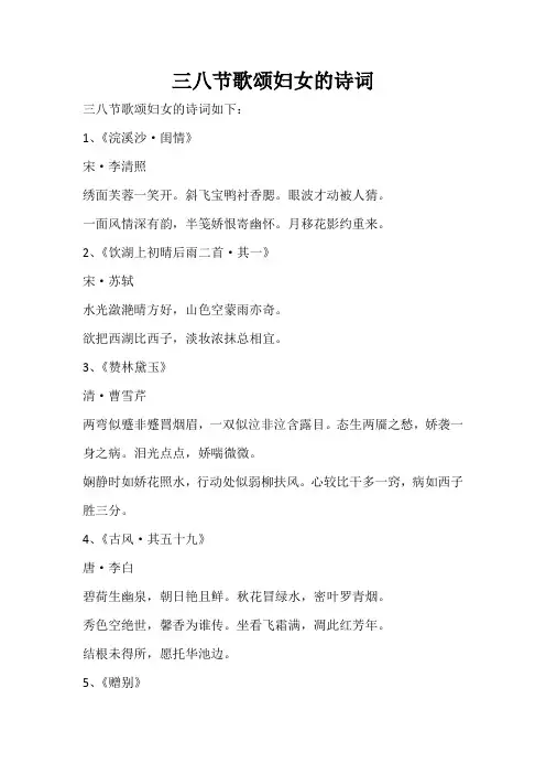 三八节歌颂妇女的诗词