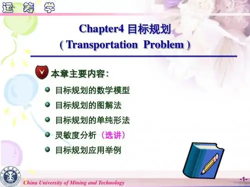 运筹学第4章上