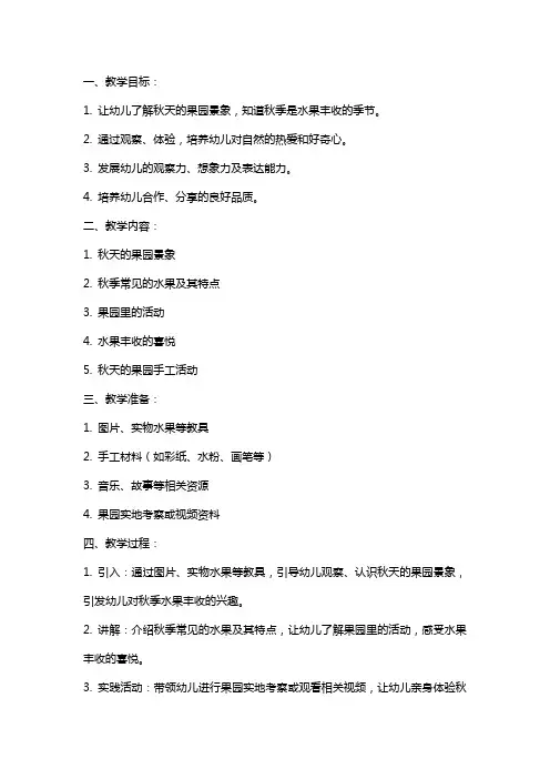 小班教案《秋天的果园》