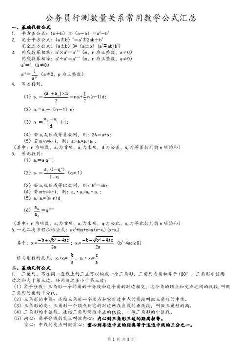 行测数量关系万能公式