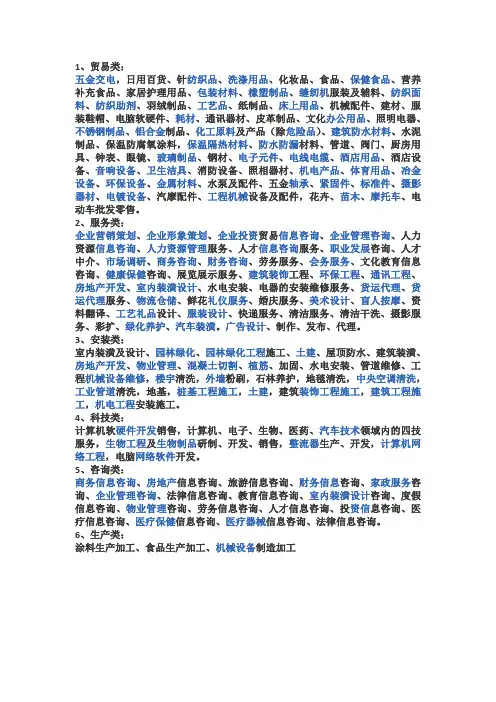 商贸公司经营范围