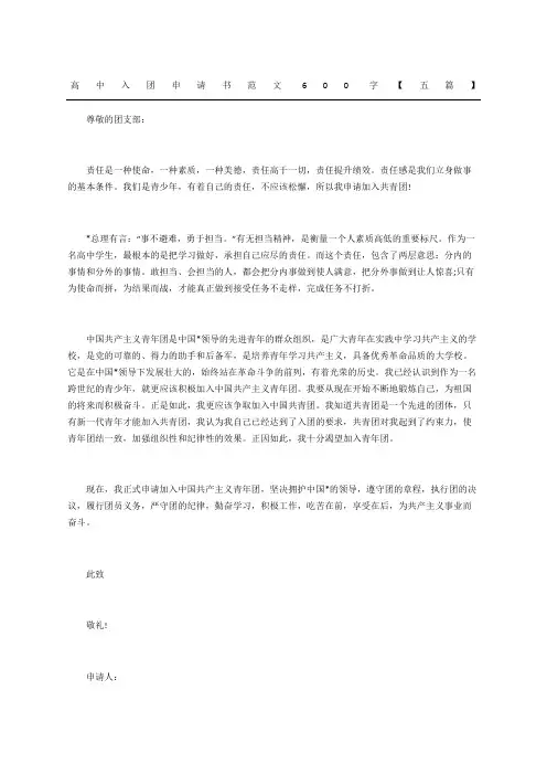 高中入团申请书范文精选五篇