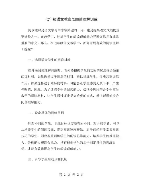 七年级语文教案之阅读理解训练