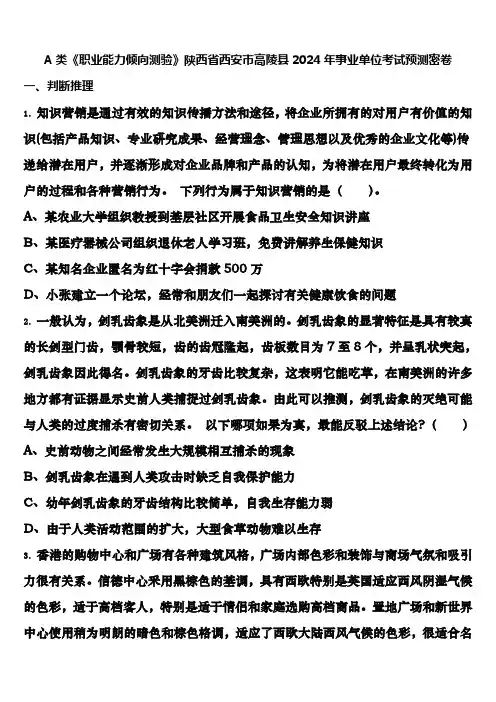 A类《职业能力倾向测验》陕西省西安市高陵县2024年事业单位考试预测密卷含解析