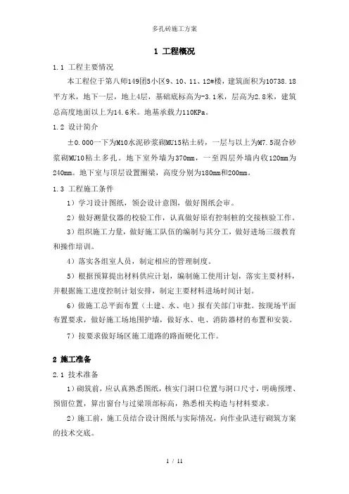 多孔砖施工方案