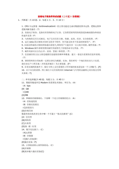 助理电子商务师考试试题(二十五)(含答案)