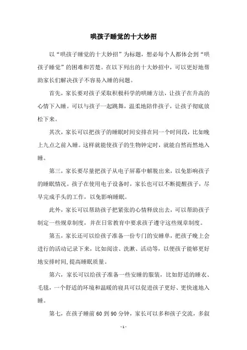 哄孩子睡觉的十大妙招