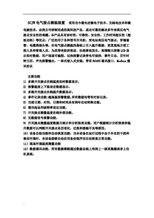 SCJW电气接点测温装置