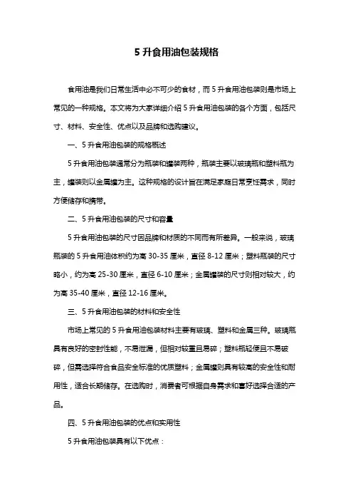 5升食用油包装规格