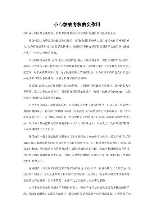 小心绩效考核的负作用