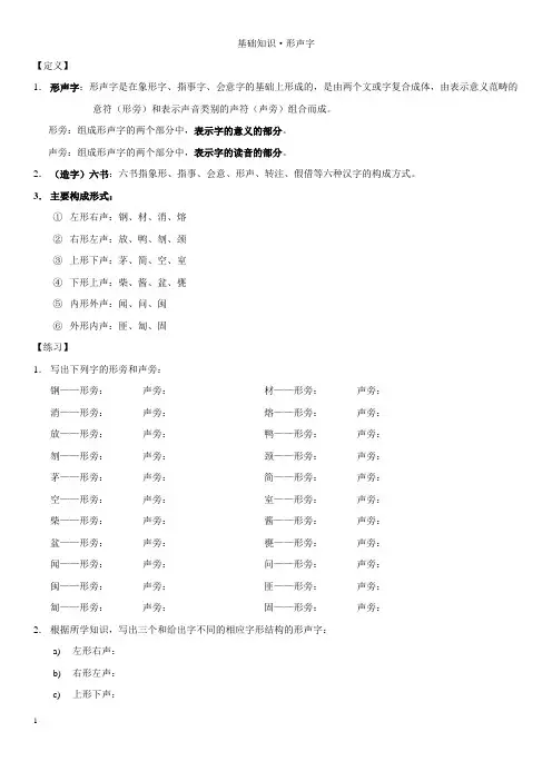 基础知识·形声字