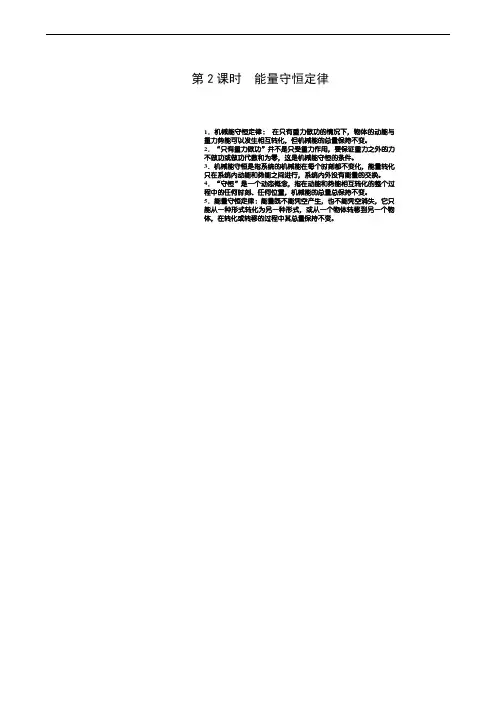 鲁科版必修2 2.3.2能量守恒定律