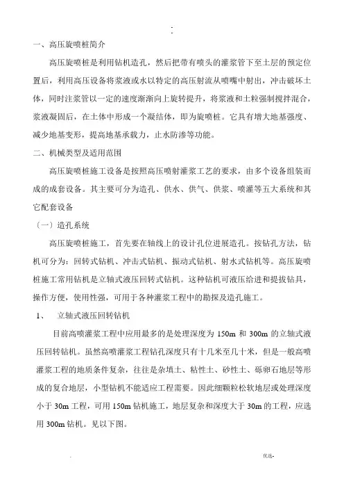 高压旋喷桩简介