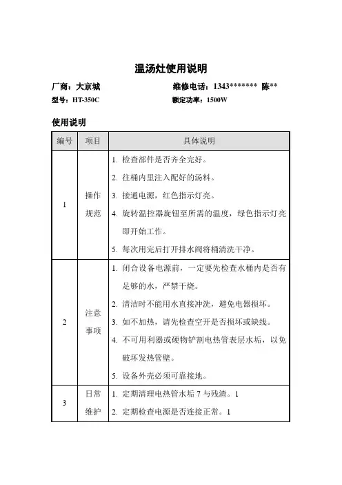 餐厅设备手册