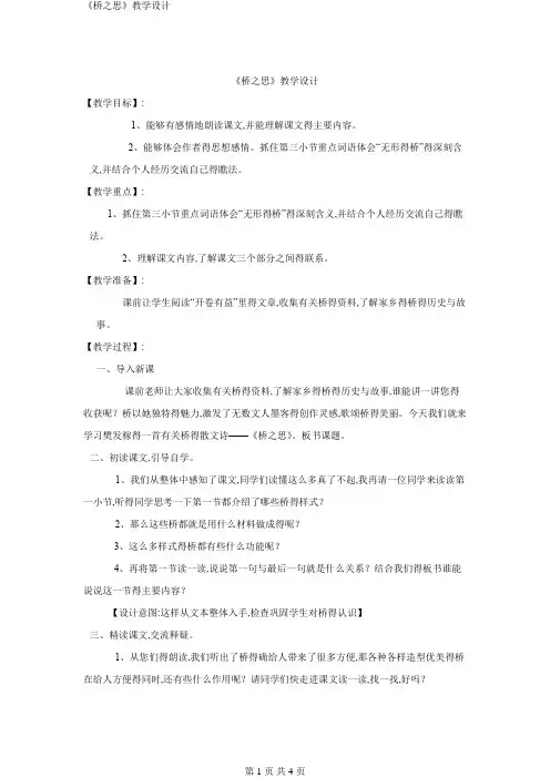 《桥之思》教学设计