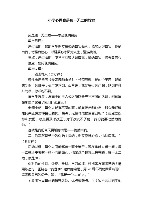 小学心理我是独一无二的教案