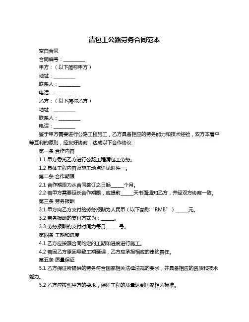 清包工公路劳务合同范本