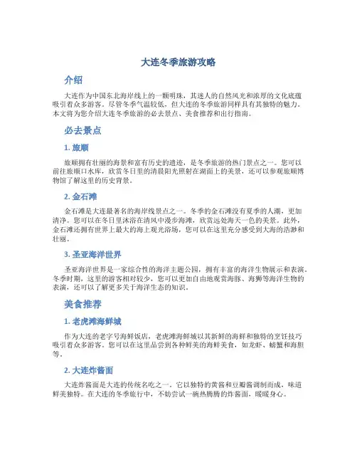 大连冬季旅游攻略
