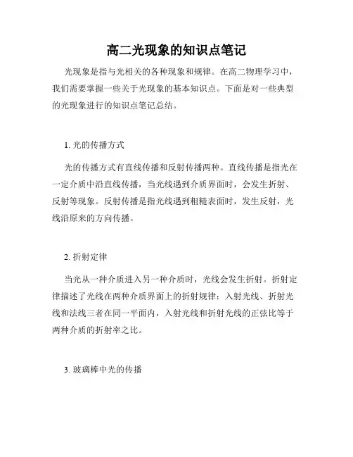 高二光现象的知识点笔记