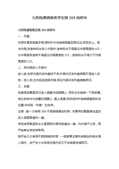 九阳电煮锅宿舍学生锅304说明书