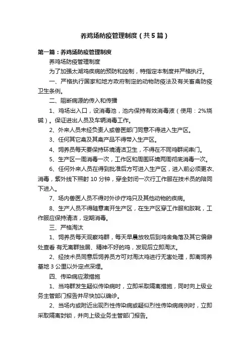 养鸡场防疫管理制度（共5篇）