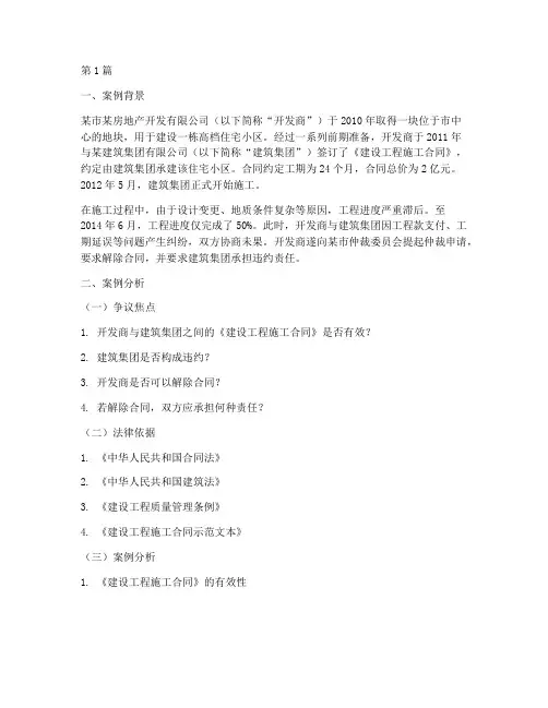 建筑法律知识案例分析题(3篇)