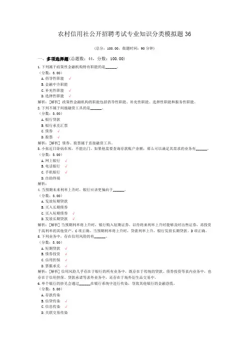 农村信用社公开招聘考试专业知识分类模拟题36
