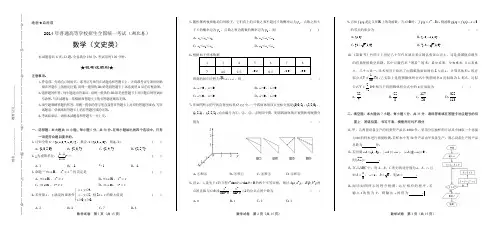 2014年高考文科数学湖北卷及答案解析