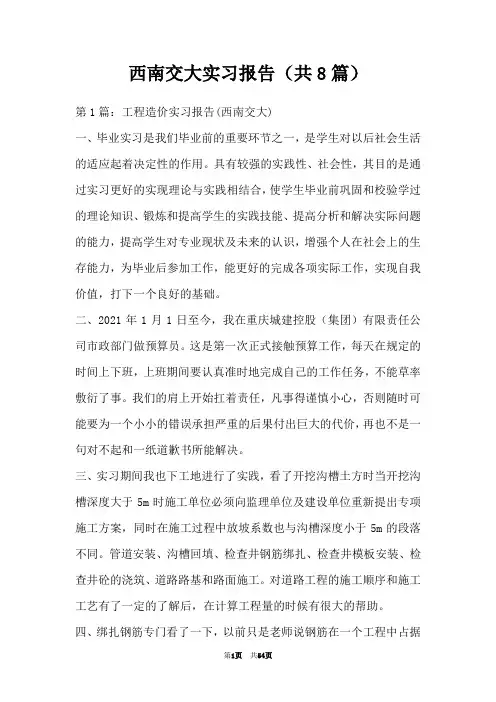 西南交大实习报告(共8篇)