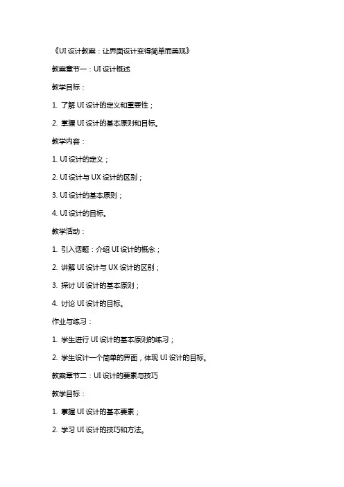 《UI设计教案：让界面设计变得简单而美观》