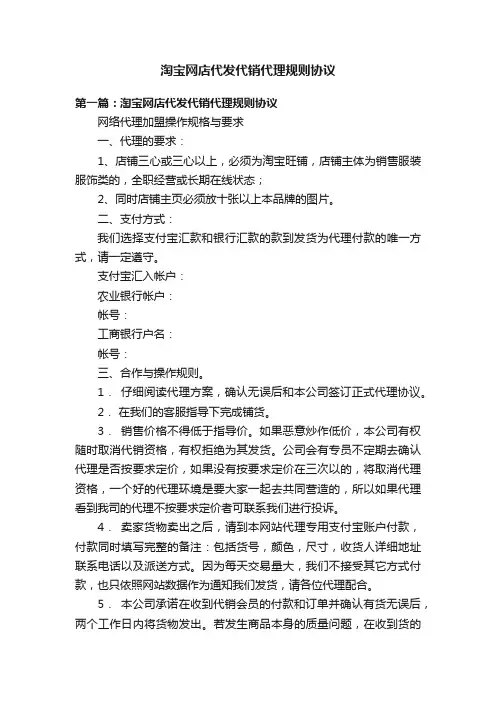 淘宝网店代发代销代理规则协议