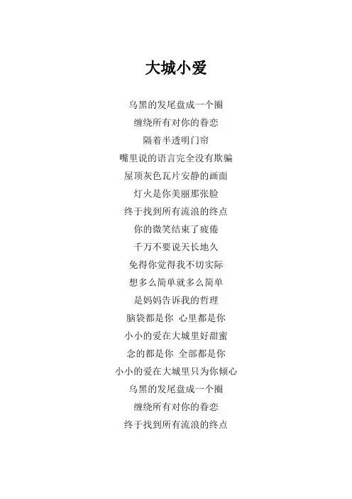 李荣浩《大城小爱》歌词(专辑：美好的时光  第1期)