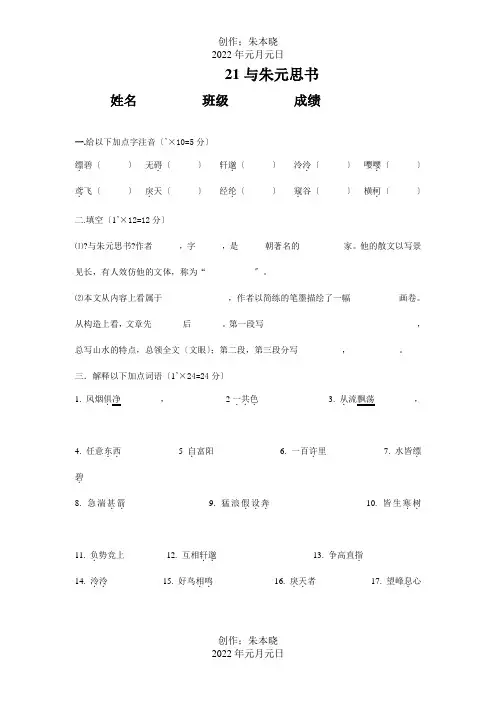 八年级上册21与朱元思书测试试题