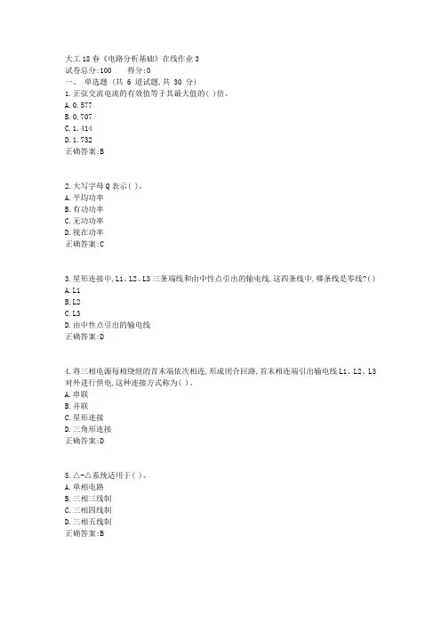 大工18春《电路分析基础》在线作业31