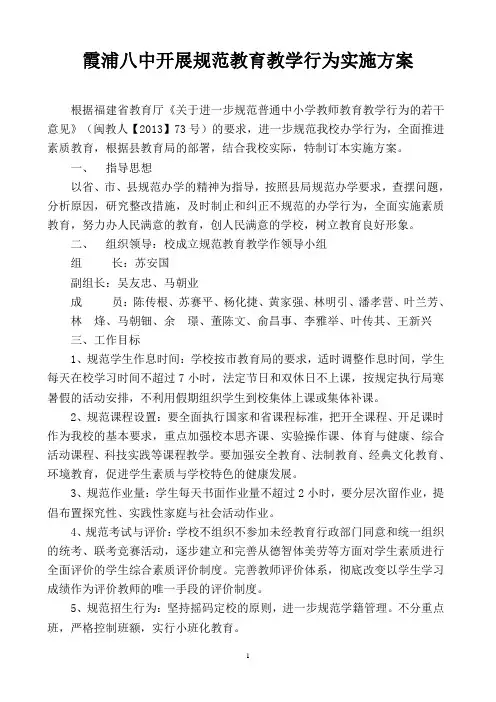 霞浦八中开展规范教育教学行为实施方案