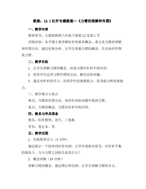 12.1杠杆专题教案-《力臂的理解和作图》2023-2024学年人教版物理八年级下册