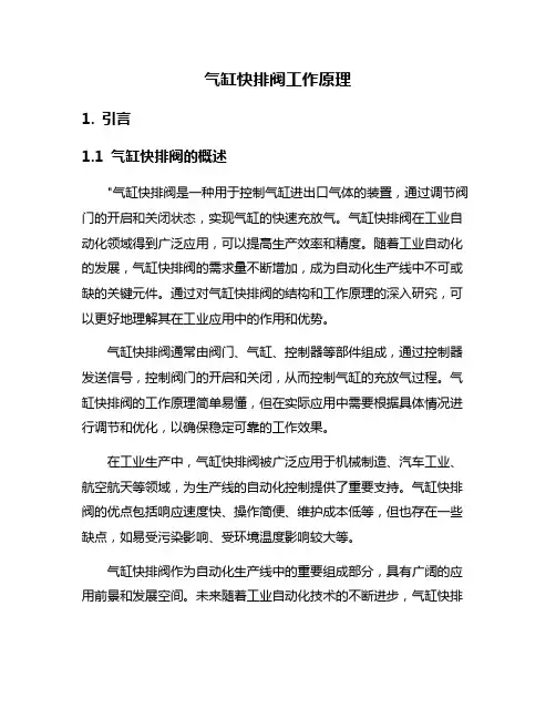 气缸快排阀工作原理