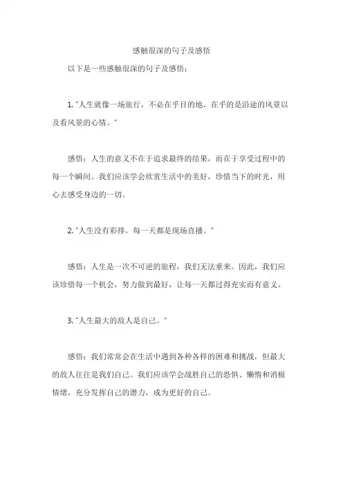 感触很深的句子及感悟
