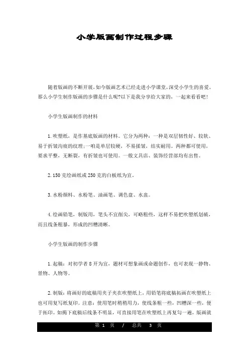 小学版画制作过程步骤详细版