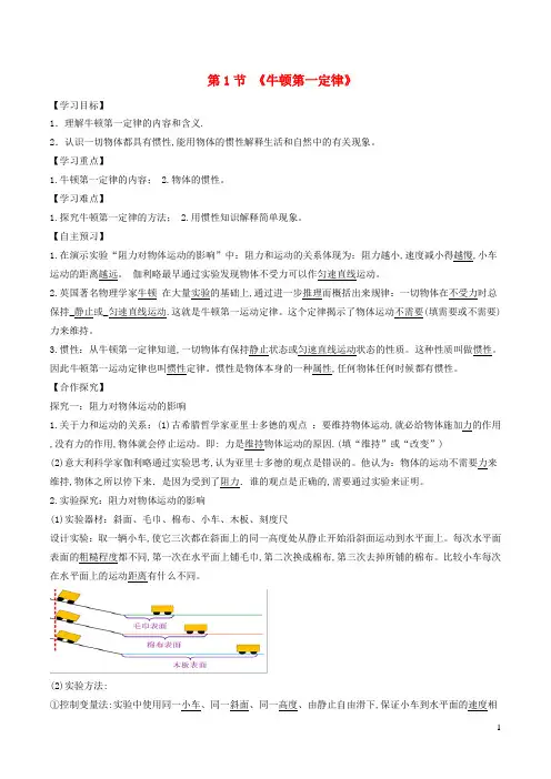 八年级物理下册 牛顿第一定律导学案含解析新版新人教版
