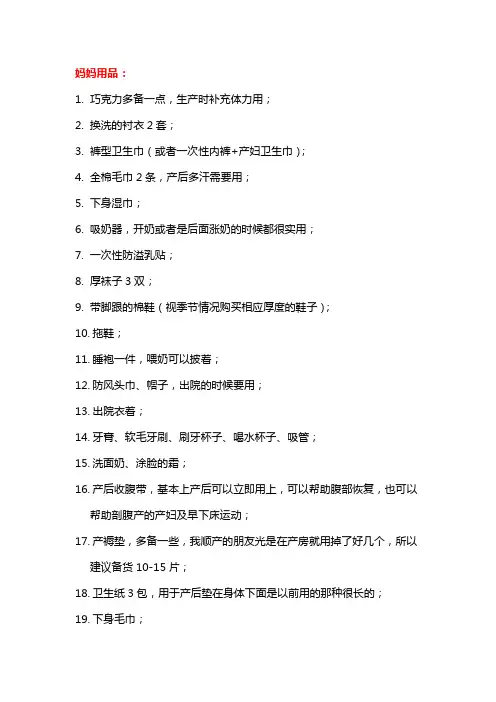 待产包准备物品大全