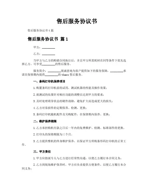 售后服务协议书