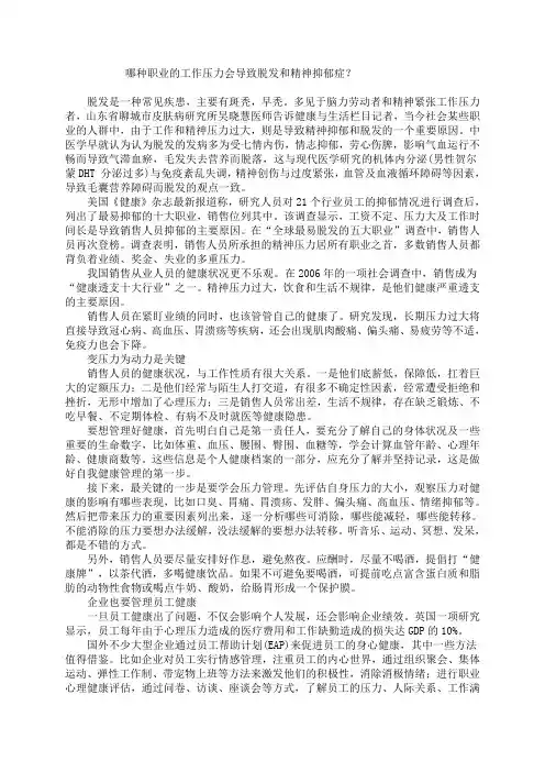 哪种职业的工作压力会导致脱发和精神抑郁症
