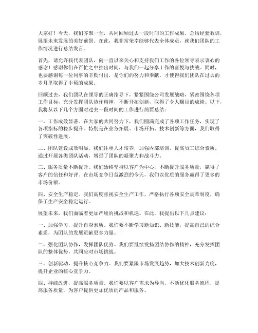领导总结发言稿开头结尾