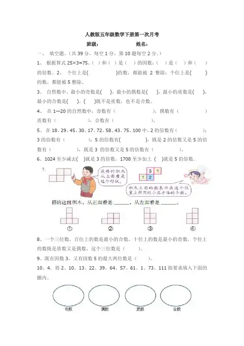 人教版五年级数学下册第一次月考试卷(附答案)