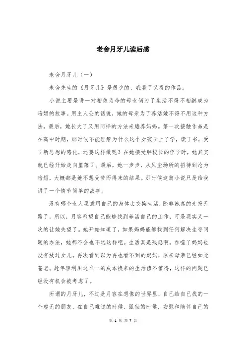 老舍月牙儿读后感