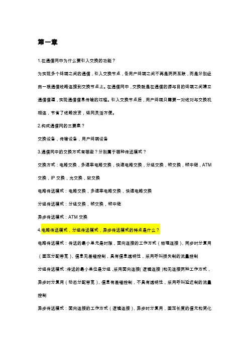 现代交换技术