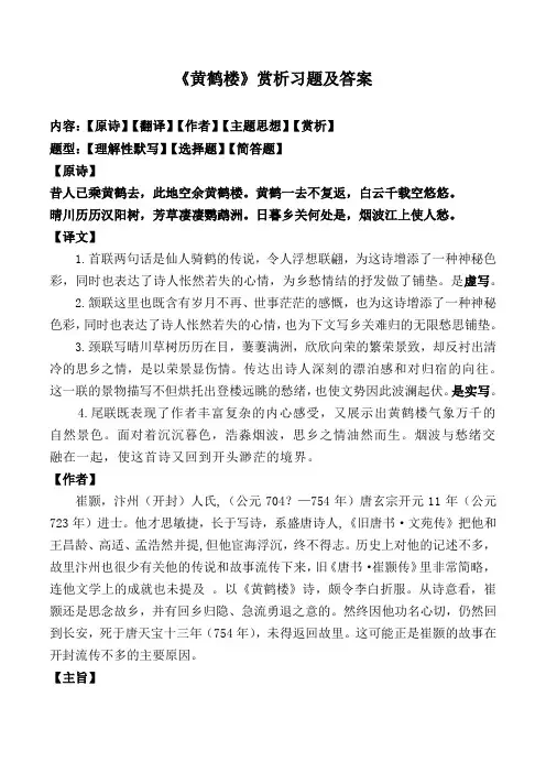 《黄鹤楼》赏析习题及答案