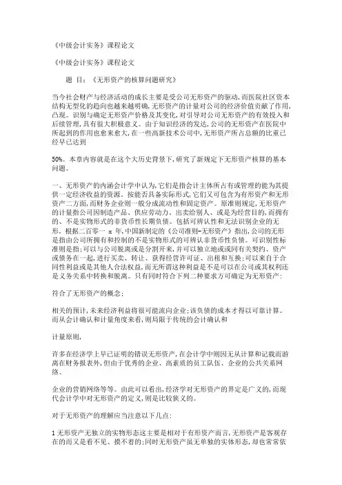 《中级会计实务》课程论文 