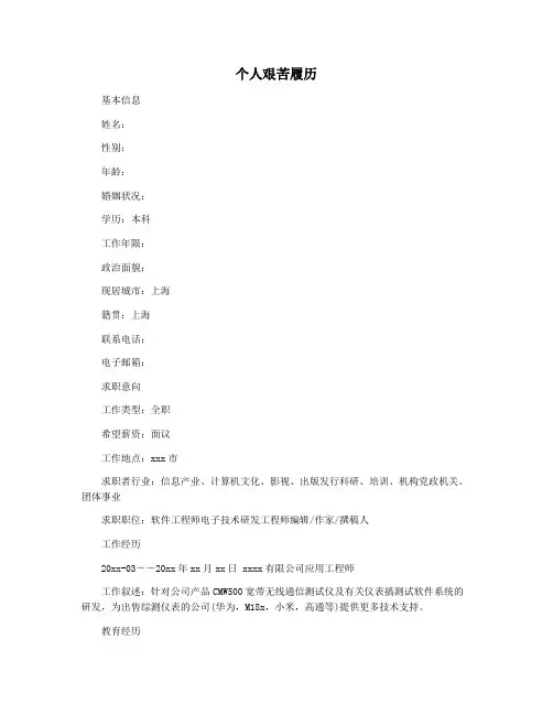 个人艰苦履历